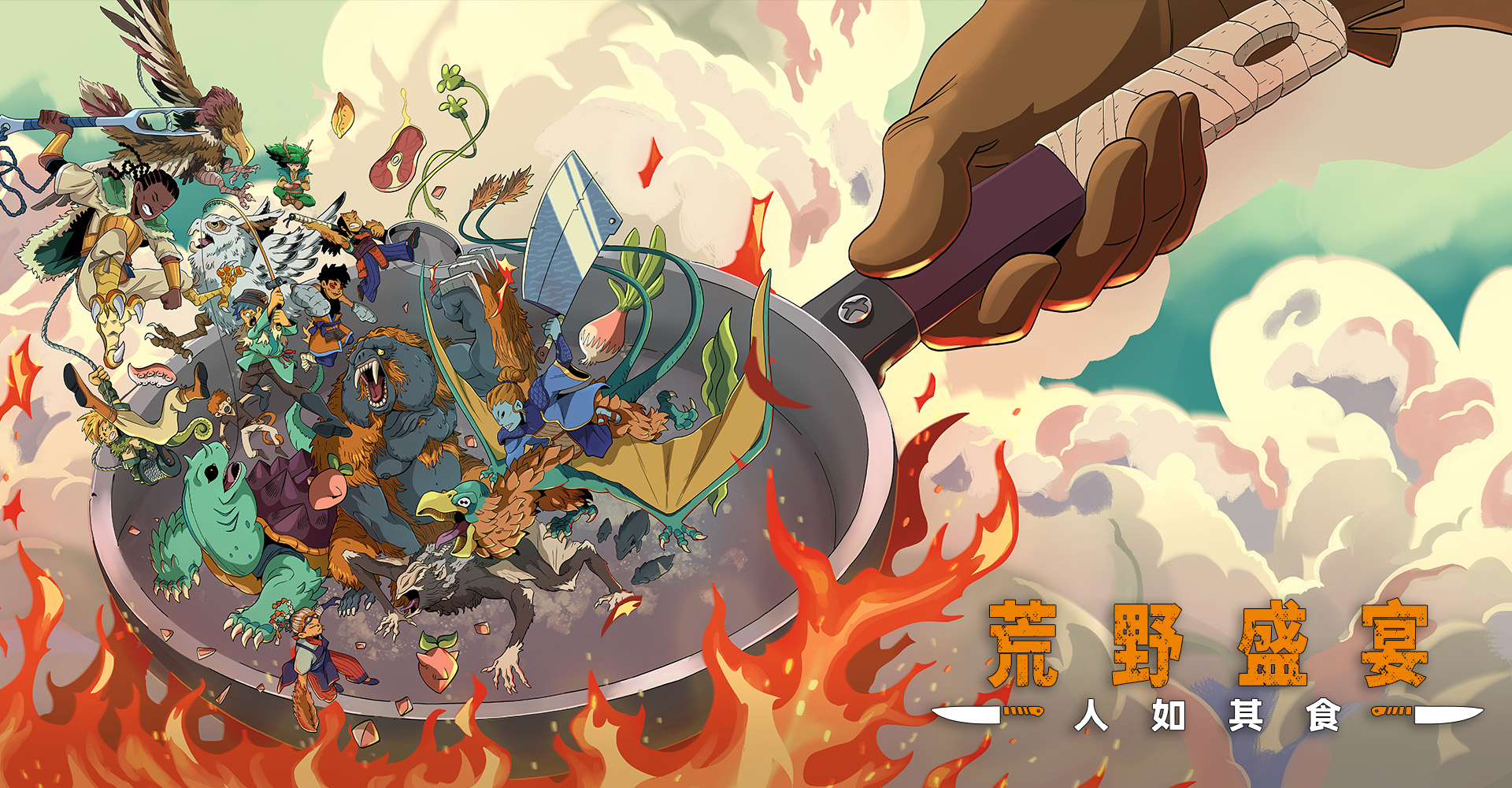 Wilderfeast