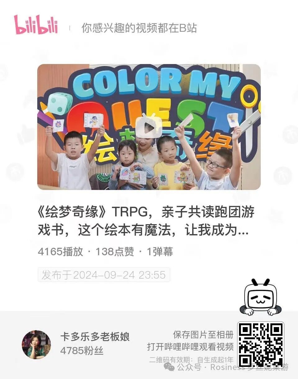 《绘梦奇缘》亲子共读跑团游戏将于今晚开启众筹