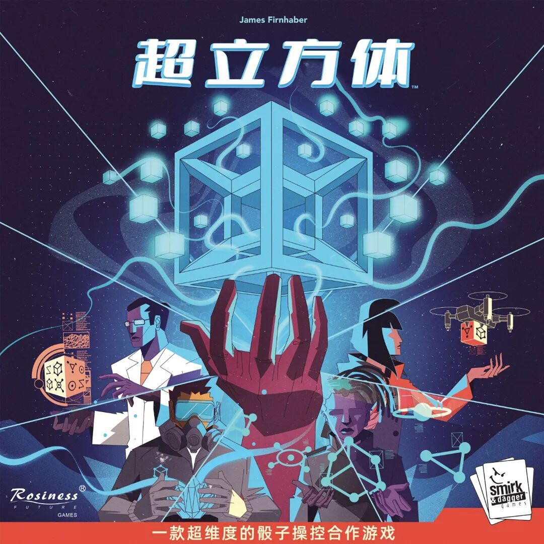 《超立方体》中文众筹预热开启：来自异次元的危机正在逼近