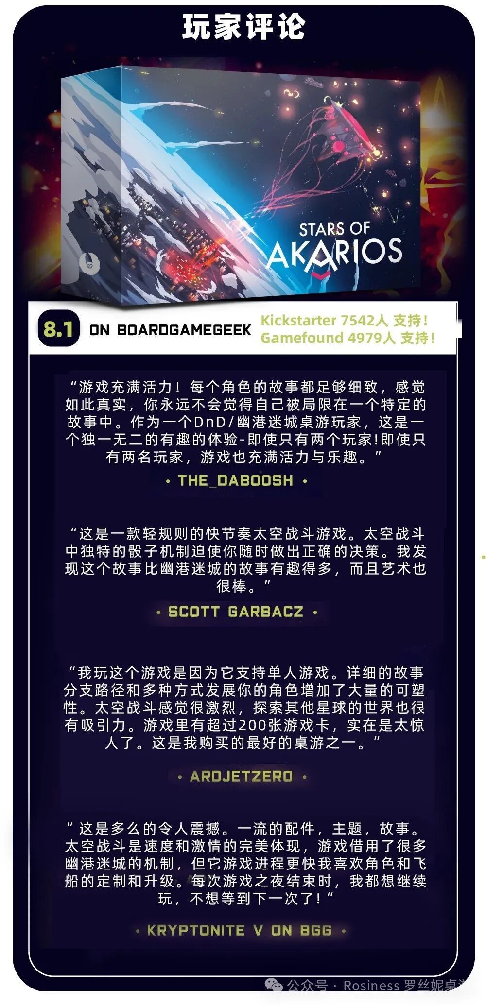 科幻传承美式《阿卡洛斯之星》今晚 8 点开筹