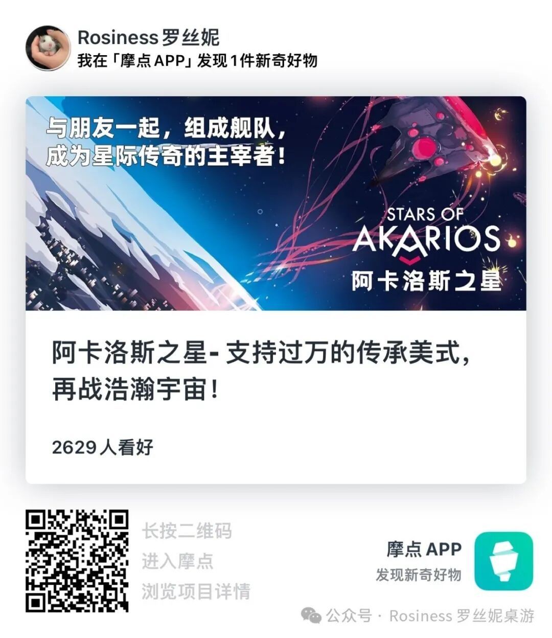 科幻传承美式《阿卡洛斯之星》今晚 8 点开筹