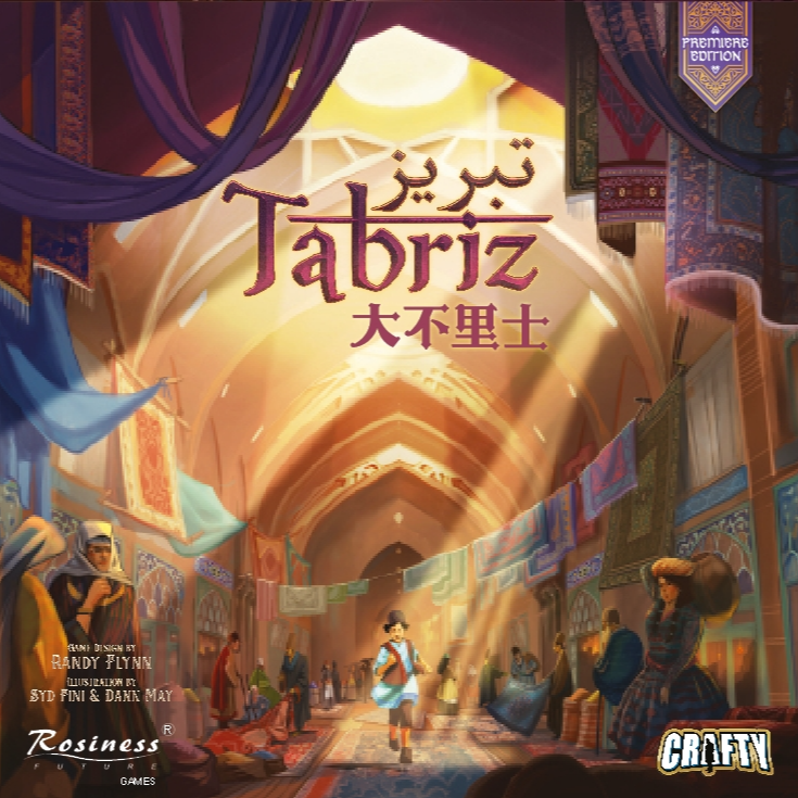 Tabriz 游戏盒封