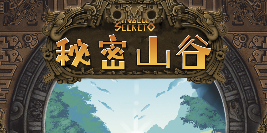 The Secret Valley 游戏盒封