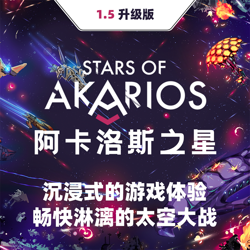 Stars of Akarios 游戏盒封