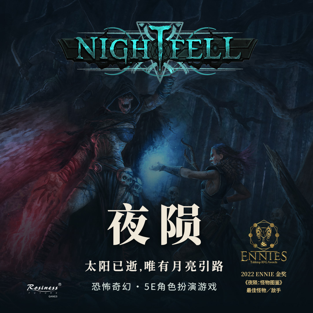 《夜陨》中文版上线摩点创意，快速入门开放下载